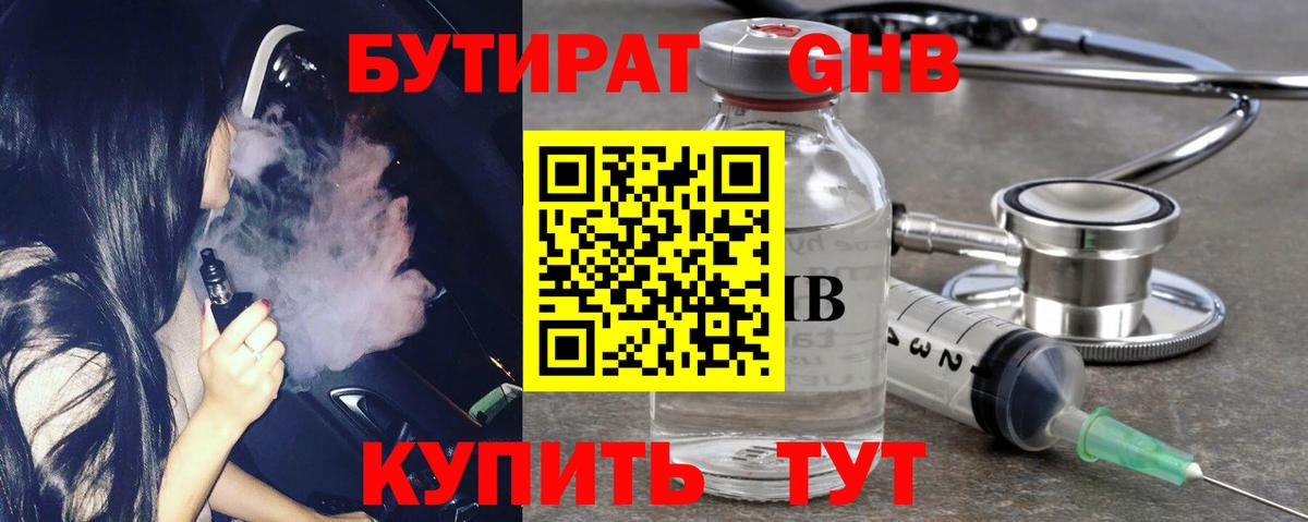 Волгоград  Бутират BDO  Бутират  Вход с VPN 