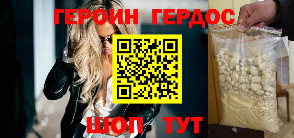 ГЕРОИН Афган  Вход с VPN  ГЕРОИН  Волгоград 