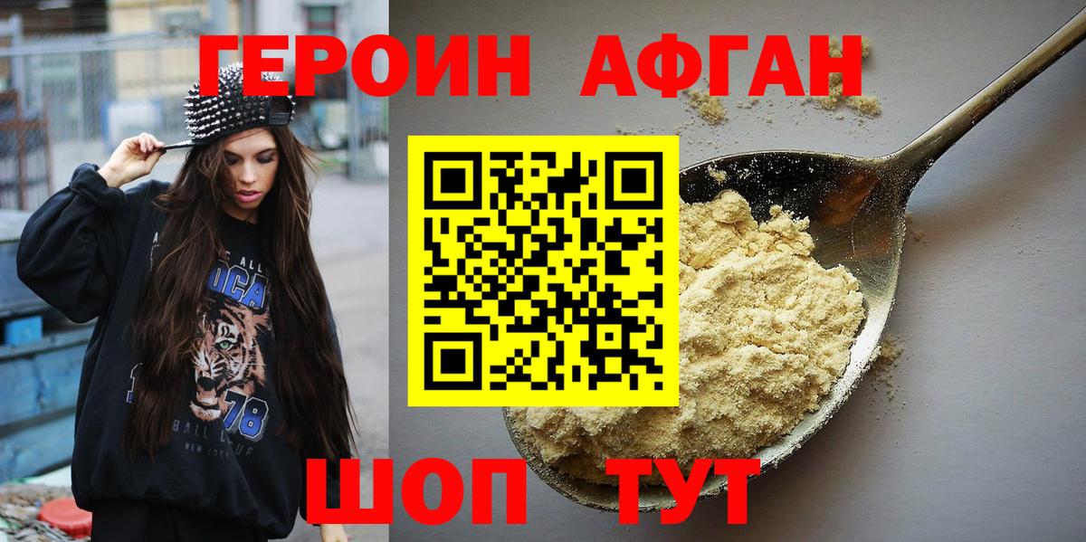 ГЕРОИН герыч Волгоград