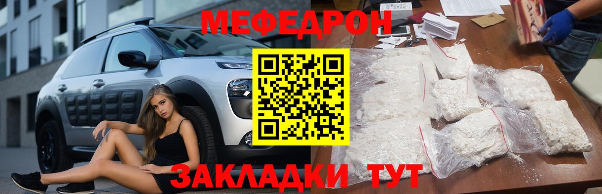 Меф Волгоград