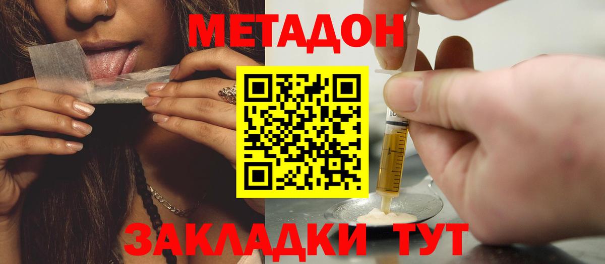 МЕТАДОН VHQ  Метадон мёд  Волгоград  Вход с VPN 