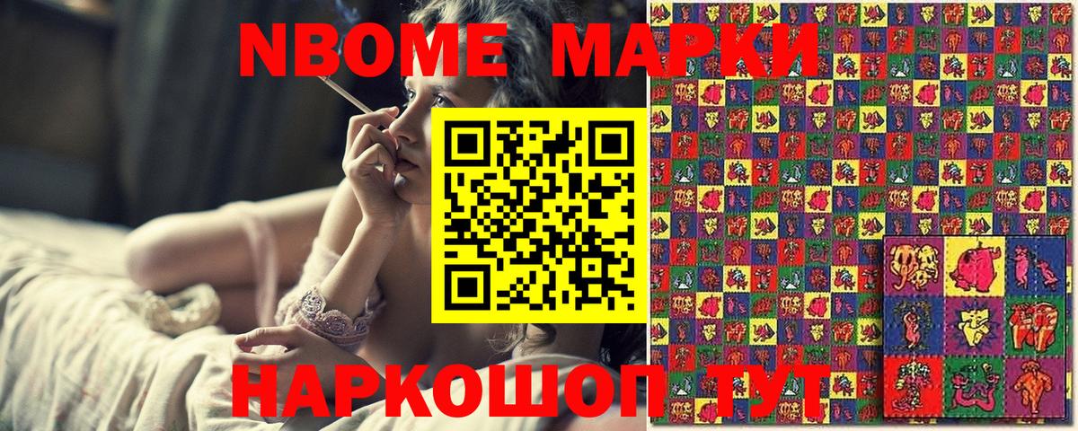 Марки 25I-NBOMe  Вход с VPN  продажа наркотиков  Марки N-bome 1500мкг  Волгоград 