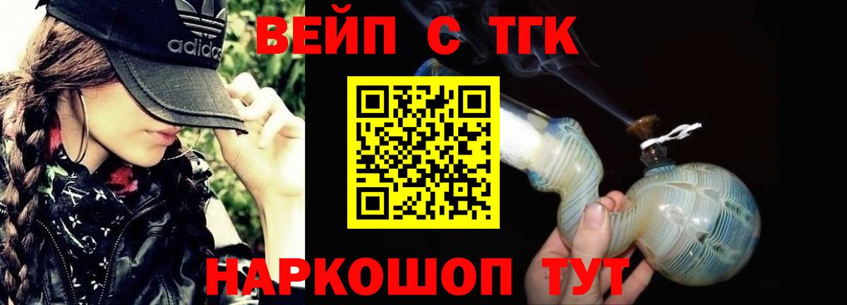 где найти   Дистиллят ТГК вейп  Вход с VPN  Волгоград 